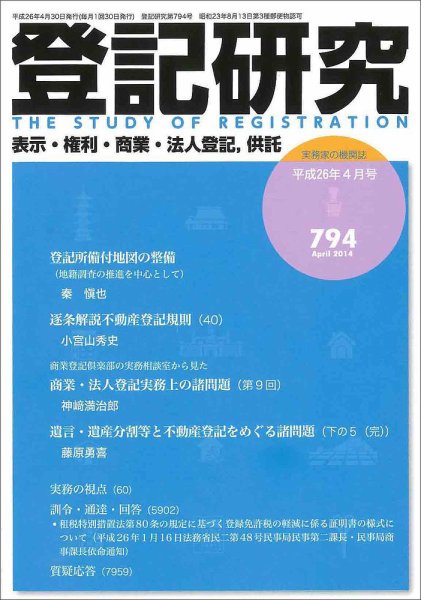 登記研究 2014年4月号 (発売日2014年05月22日) 表紙
