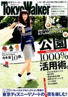 東京ウォーカー 2014年6/3号 (発売日2014年05月20日) 表紙