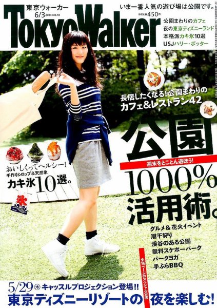 東京ウォーカー 2014年6/3号 (発売日2014年05月20日) 表紙