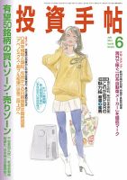 投資手帖 6月号 (発売日2014年05月20日) 表紙