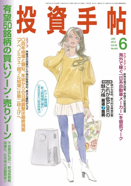 投資手帖 6月号 (発売日2014年05月20日) 表紙