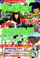 Tokai Walker (東海ウォーカー) 2014年6月号 (発売日2014年05月20日) 表紙