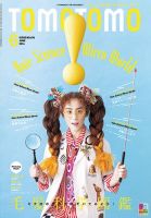 美容雑誌 TOMOTOMO TOMOTOMO BASIC SERIES バックナンバー