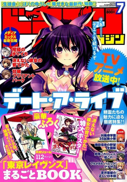 DRAGON MAGAZINE (ドラゴンマガジン) 2014年7月号 (発売日2014年05月20日) 表紙
