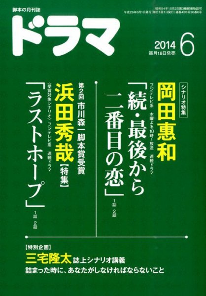 ドラマ 2014年05月17日発売号 表紙
