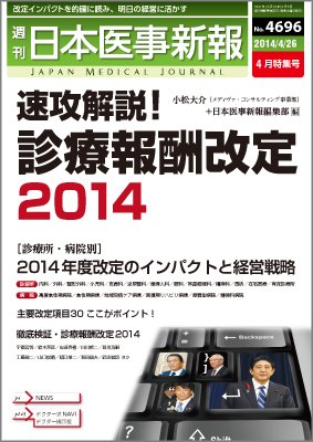 日本医事新報 2014年4/26号 (発売日2014年04月28日) 表紙