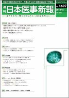 日本医事新報 2014年5/3号 (発売日2014年05月08日) 表紙