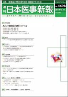 日本医事新報 2014年5/10号 表紙