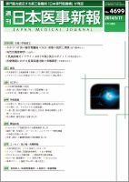 日本医事新報 2014年5/17号 (発売日2014年05月19日) 表紙