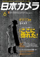 日本カメラ 2014年6月号 (発売日2014年05月20日) 表紙