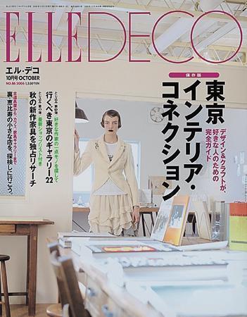 エルデコ ELLE DECO 日本版 海外版 I’m  インテリア 雑誌 ELLE DECOR(エル・デコ) 2006年09月07日発売号 | 雑誌/定期購読の予約