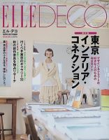 エル・デコ別冊　ELLE DECO 1992 椅子の本 エル・デコ』8月号は「日本とデザイン」。2000～2025年を