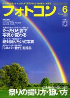 フォトコン 2014年6月号 (発売日2014年05月20日) 表紙
