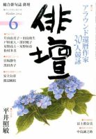 俳壇 2014年6月号 (発売日2014年05月14日) 表紙