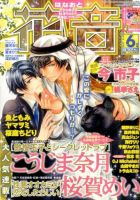 花音 2014年6月号 (発売日2014年05月14日) 表紙