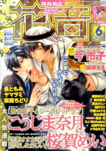 花音 2014年6月号 (発売日2014年05月14日) 表紙