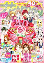 花とゆめ 2014年5/20号 (発売日2014年05月02日) 表紙