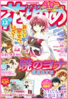 花とゆめ 2014年6/5号 (発売日2014年05月20日) 表紙
