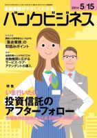 バンクビジネス 5月15日号 表紙