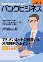 バンクビジネス 6月1日号 (発売日2014年05月20日) 表紙