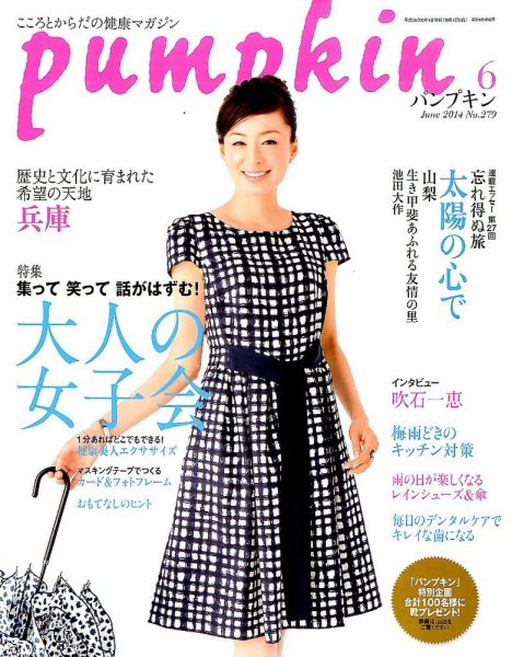 Pumpkin（パンプキン） 2014年6月号 (発売日2014年05月20日) 表紙