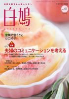 白鳩 No.51 (発売日2014年05月20日) 表紙