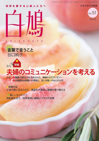 白鳩 No.51 (発売日2014年05月20日) 表紙