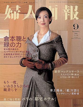 婦人画報 2006年08月07日発売号 表紙
