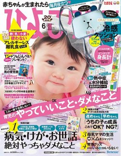 ひよこクラブ 2014年6月号 (発売日2014年05月15日) 表紙