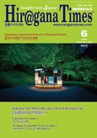 ひらがなタイムズ（HIRAGANA TIMES） 2014年6月号 (発売日2014年05月20日) 表紙