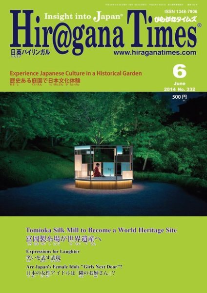 ひらがなタイムズ（HIRAGANA TIMES） 2014年6月号 (発売日2014年05月20日) 表紙