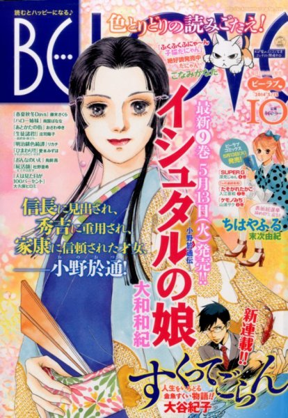 BE LOVE (ビーラブ) 2014年5/15号 (発売日2014年05月01日) 表紙