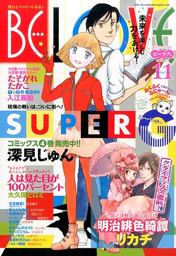 Be Love ビーラブ 14年6 1号 発売日14年05月15日 雑誌 定期購読の予約はfujisan