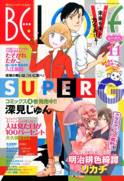 BE LOVE (ビーラブ) 2014年6/1号 (発売日2014年05月15日) 表紙