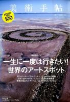 美術手帖のバックナンバー (2ページ目 45件表示) | 雑誌/電子