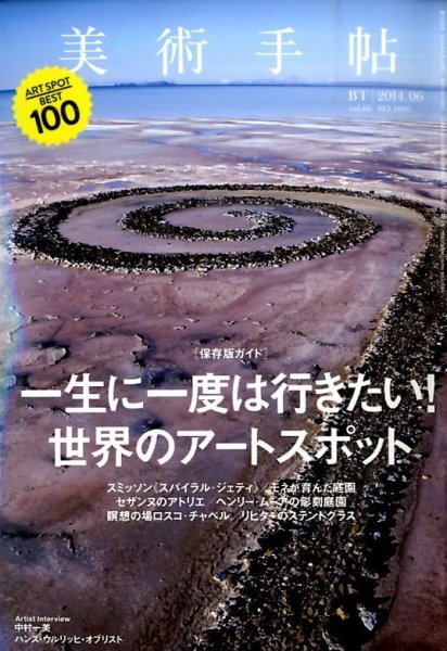 美術手帖 2014年6月号 (発売日2014年05月17日) 表紙