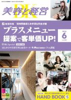 美容と経営 2014年6月号 (発売日2014年05月14日) 表紙