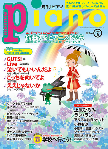 月刊ピアノ 2014年6月号 (発売日2014年05月20日) | 雑誌/定期購読の予約はFujisan