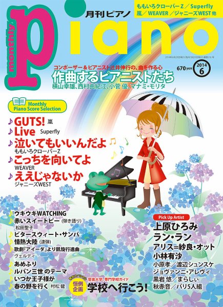月刊ピアノ 2014年6月号 (発売日2014年05月20日) | 雑誌/定期購読の