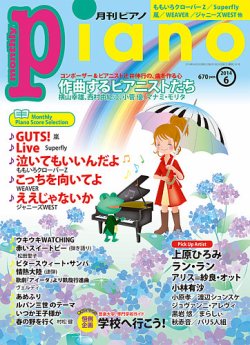 月刊ピアノ 2014年6月号 (発売日2014年05月20日) | 雑誌/定期購読の ...