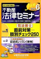不動産法律セミナー 2014年6月号 (発売日2014年05月20日) 表紙