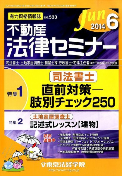 不動産法律セミナー 2014年6月号 (発売日2014年05月20日) 表紙