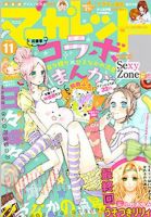 別冊マーガレット 2011年 9月号