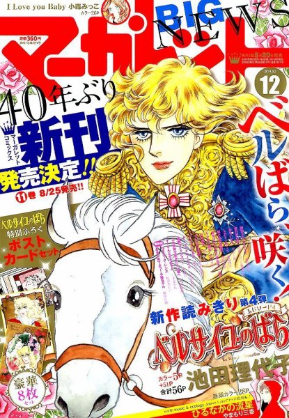 マーガレット 2014年6/5号 (発売日2014年05月20日) 表紙