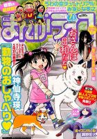 まんがライフ 2014年 07月号 (発売日2014年05月17日) 表紙