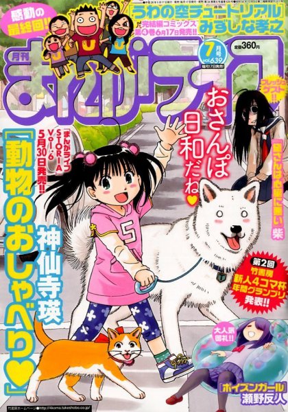 まんがライフ 2014年 07月号 (発売日2014年05月17日) 表紙