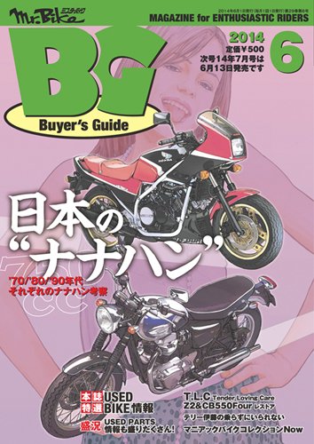 ミスター・バイクBG 2014/06 (発売日2014年05月14日) 表紙