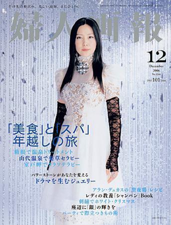婦人画報 2006年11月07日発売号 | 雑誌/定期購読の予約はFujisan
