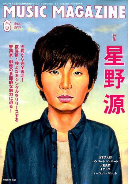 MUSIC MAGAZINE（ミュージック・マガジン） 2014年6月号 (発売日2014年05月20日) 表紙