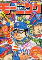 モーニング 2014年5/15号 (発売日2014年04月24日) 表紙